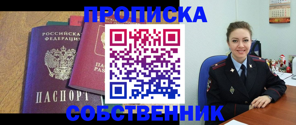 купить прописку в Острове